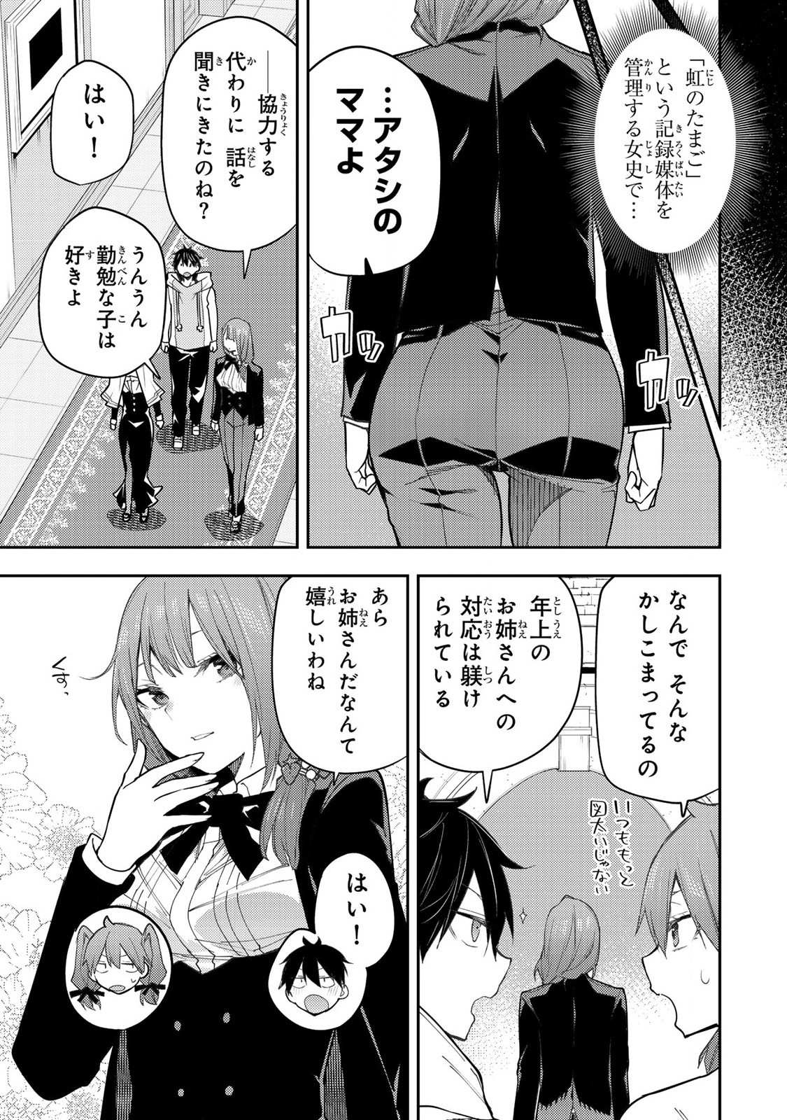 Seinaru Otome To Himegoto Wo - Chapter 28 - Page 3